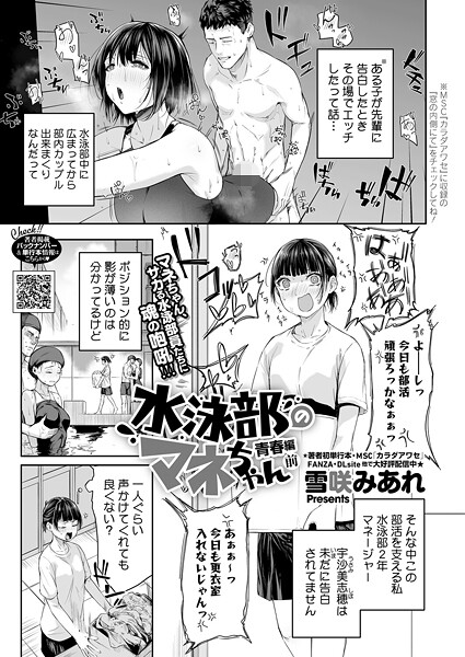 水泳部のマネちゃん 青春編・前｜雪咲みあれ