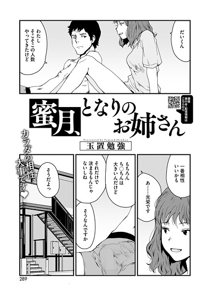 蜜月、となりのお姉さん｜玉置勉強