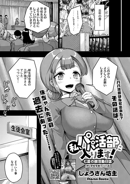 私、パパ活部に入ります!〜七夏の部活動日誌〜 #5｜しょうさん坊主