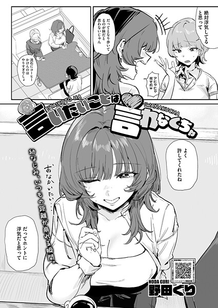 言いたいことは言わなくちゃ｜野田ぐり