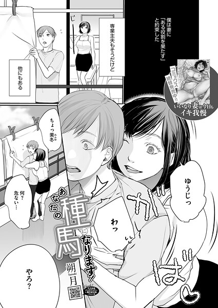 あなたの種馬になります!｜朔月