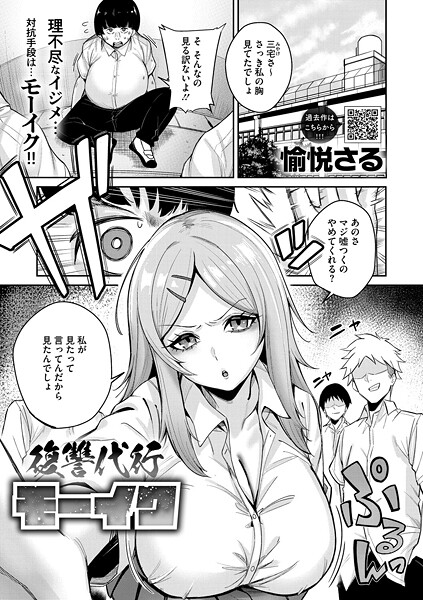 復讐代行モーイク｜愉悦さる