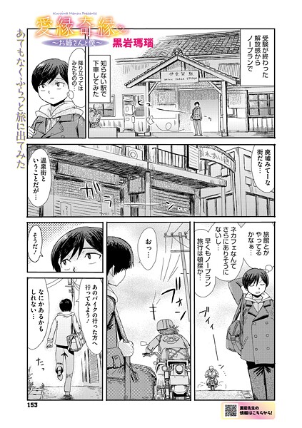 愛縁奇縁〜お姉さんと僕〜｜黒岩瑪瑙