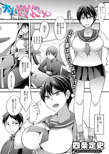 大小ふたりのイイところ｜四条定史