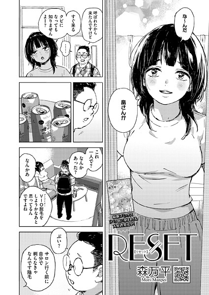 RESET｜森万平