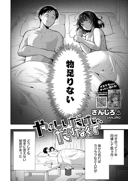 やさしいだけじゃ、たりなくて｜さんじろ