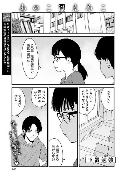 あのこはえろこ｜玉置勉強