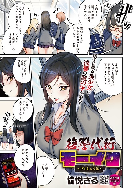 復讐代行モーイク〜アミちゃん編〜｜愉悦さる