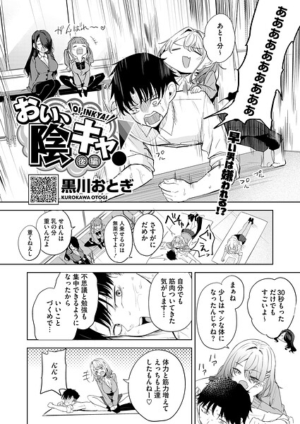 おい、陰キャ! 後編｜黒川おとぎ