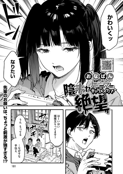 陰キャゲーマー、キャラメイクで絶望｜おなぱん