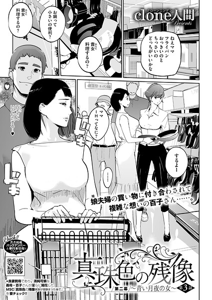 真珠色の残像 第二幕 〜青い月夜の女〜 第3話｜Clone人間