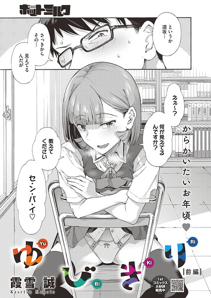 ゆびきり【前編】|霞雪誠