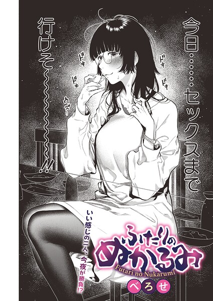 ふたりのぬかるみ（単話）｜べろせ