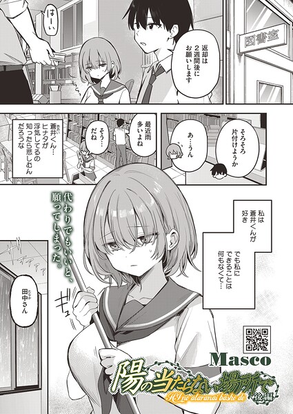 陽の当たらない場所で 後編｜Masco