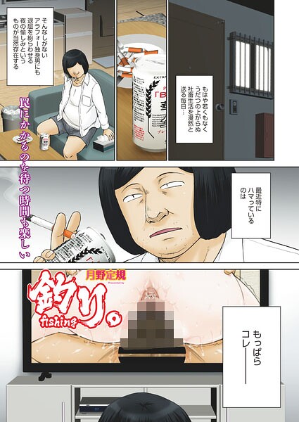 釣り。（単話）｜月野定規