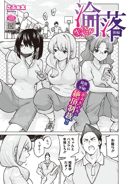 生イキギャル淪落（単話）｜さふぁ太