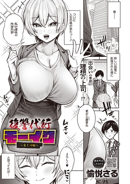 復讐代行モーイク（単話）｜愉悦さる