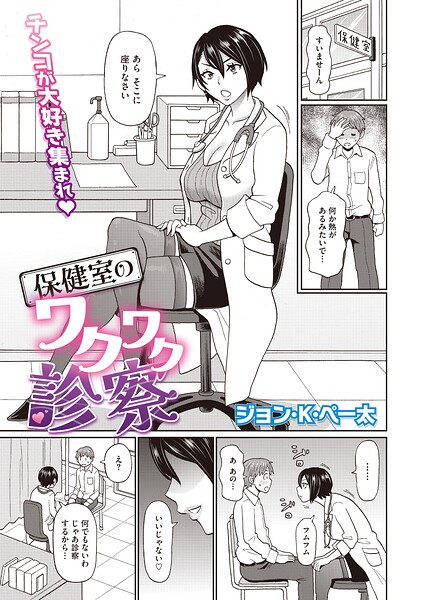 保健室のワクワク診察（単話）｜ジョン・K・ペー太