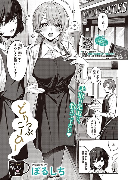 どりっぷこーひー→ふろむ ゆー（単話）｜ぼるしち
