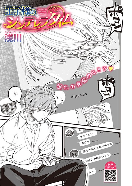 王子様のシンデレラタイム（単話）｜浅川