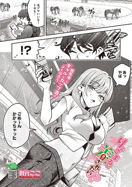 りょこまるに差されたい！？（単話）｜剥元ここ