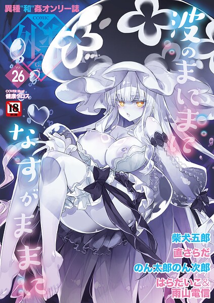 COMIC外楽 Vol.026｜健康クロス