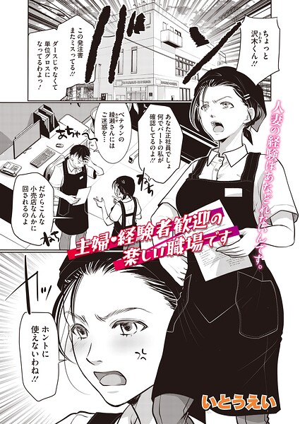 主婦・経験者歓迎の楽しい職場です（単話）（単話）｜いとうえい