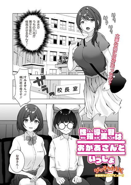 性指導実習はおかあさんといっしょ（単話）（単話）｜ぐっちMAX