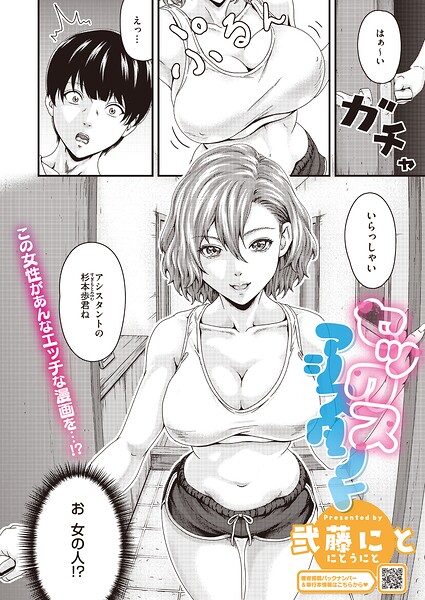 セックスアシスタント（単話）｜弐藤にと