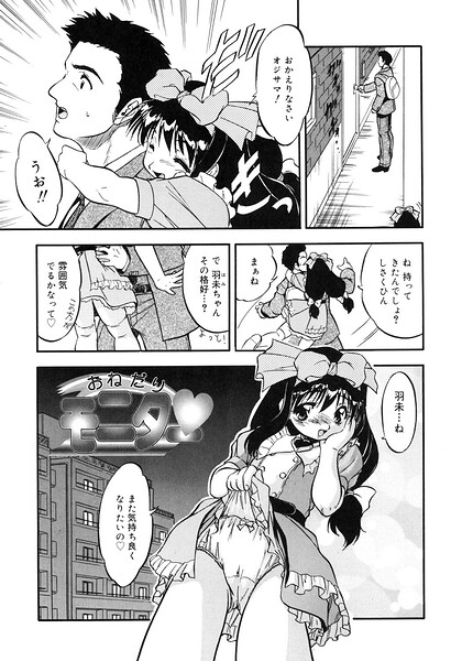 おねだりモニター（単話）｜智沢渚優