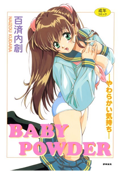 BABY POWDER｜百済内創