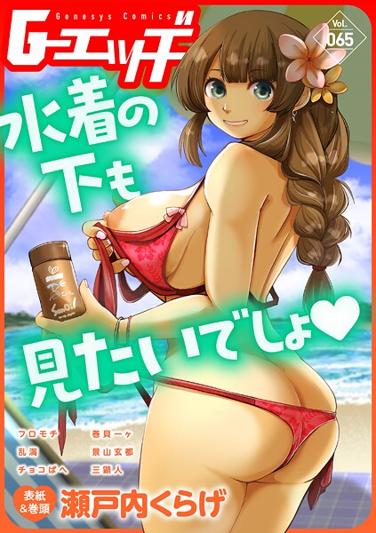 G-エッヂ Vol.065｜瀬戸内くらげ