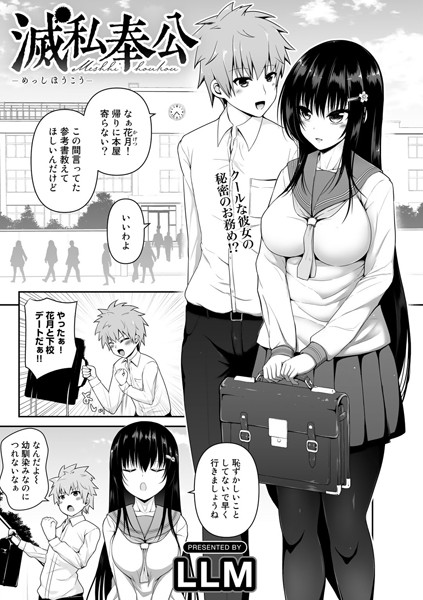 滅私奉公（単話）｜LLM