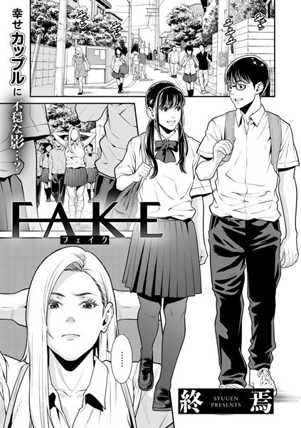 FAKE（単話）｜終焉