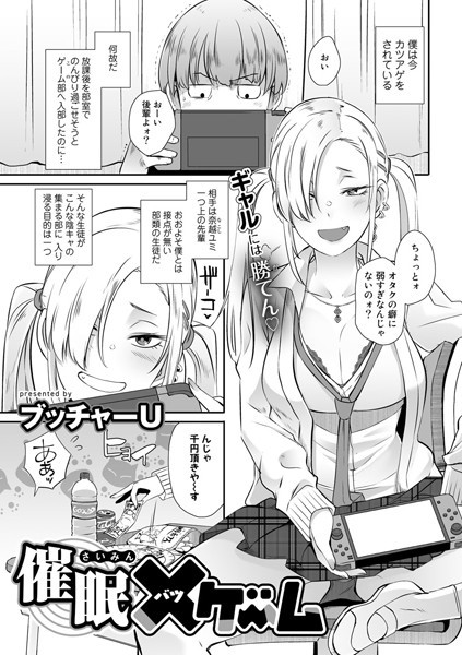 催●×（バツ）ゲーム（単話）｜ブッチャーU