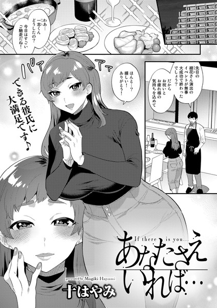 あなたさえいれば…（単話）｜十はやみ