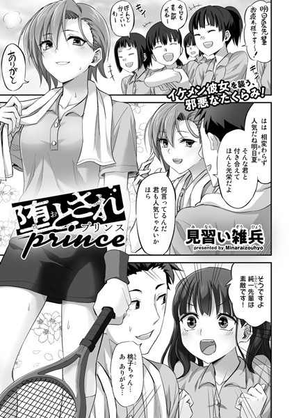 堕とされprince（単話）｜見習い雑兵