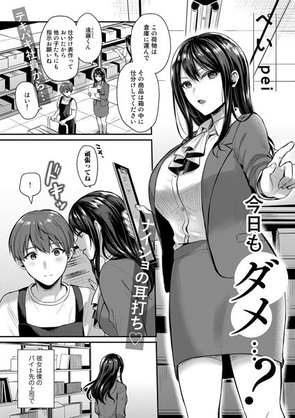 今日もダメ…？（単話）｜ぺい