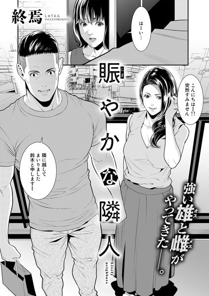 賑やかな隣人（単話）｜終焉