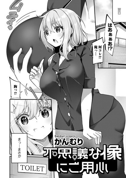 不思議な像にご用心（単話）｜かんむり