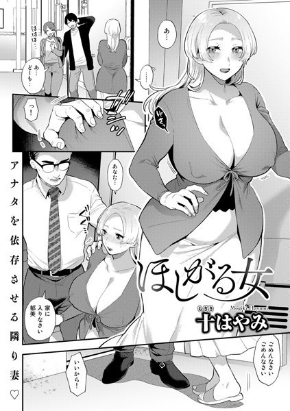 ほしがる女（単話）｜十はやみ