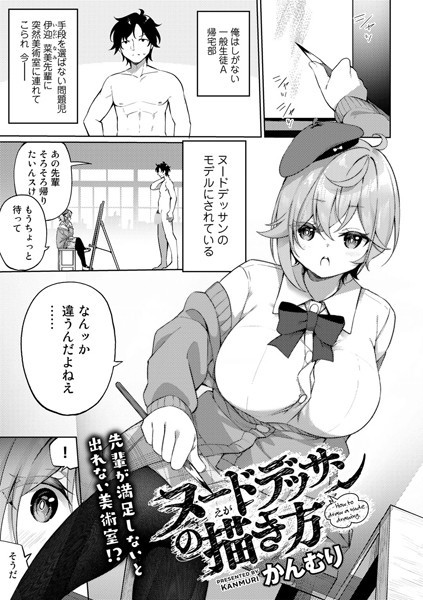 ヌードデッサンの描き方【単話】（単話）｜かんむり
