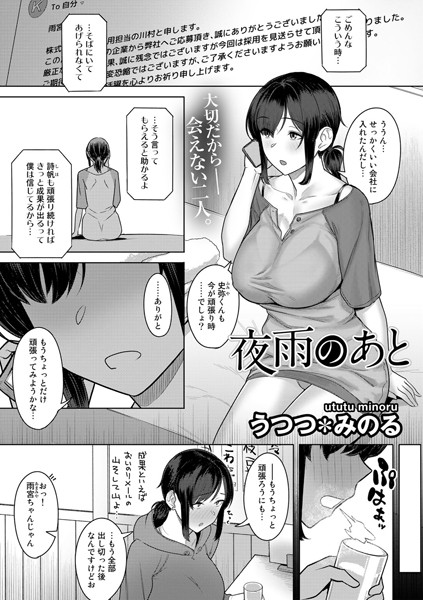 夜雨のあと【単話】（単話）｜うつつ＊みのる
