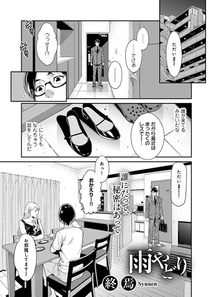 雨やどり 【単話】（単話）｜終焉