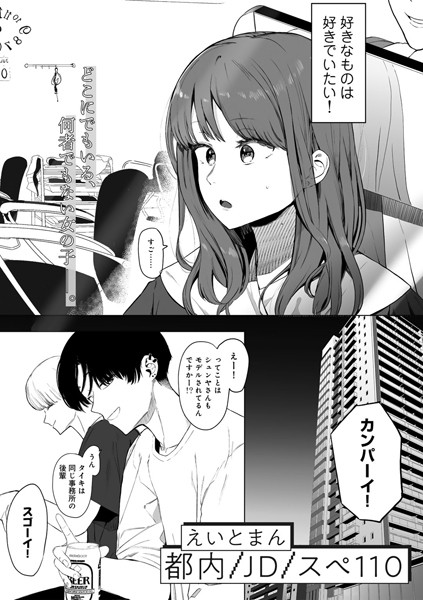 都内/JD/スペ110【単話】（単話）｜えいとまん