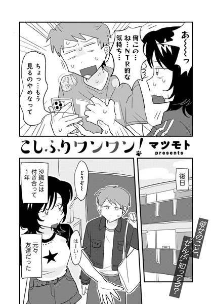 こしふりワンワン! 【単話】｜マツモト