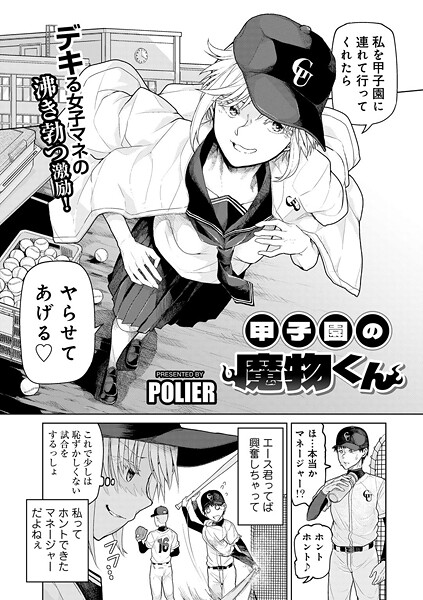 甲子園の魔物くん 【単話】｜POLIER