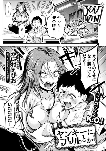 ヤンキーに、フリルとか 【単話】|かに村えびお