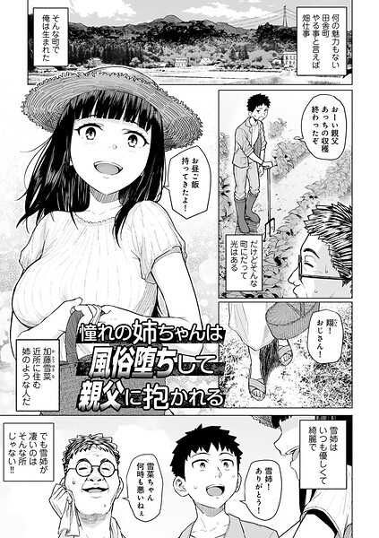 憧れの姉ちゃんは風俗堕ちして親父に抱かれる 【単話】（単話）｜まげきち