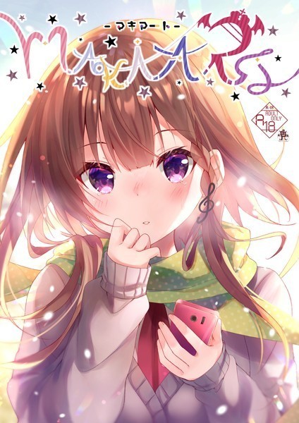 マキアート（単話）｜真夏ろこ